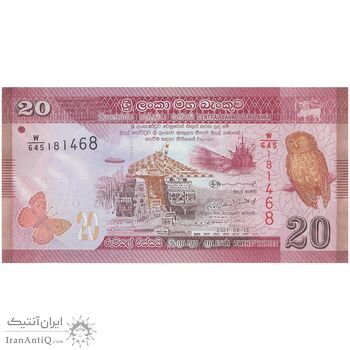 اسکناس 20 روپیه 2021 جمهوری دموکراتیک سوسیالیستی - تک - UNC63 - سریلانکا