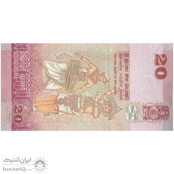 اسکناس 20 روپیه 2021 جمهوری دموکراتیک سوسیالیستی - تک - UNC63 - سریلانکا