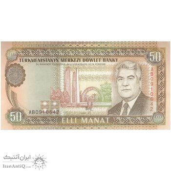 اسکناس 50 منات بدون تاریخ (1993) جمهوری - تک - UNC63 - ترکمنستان