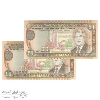اسکناس 50 منات بدون تاریخ (1993) جمهوری - جفت - UNC63 - ترکمنستان