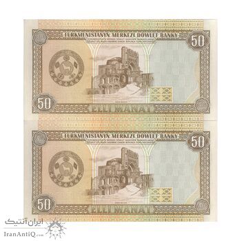 اسکناس 50 منات بدون تاریخ (1993) جمهوری - جفت - UNC63 - ترکمنستان