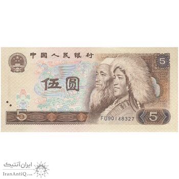 اسکناس 5 یوآن 1980 جمهوری خلق - تک - UNC63 - چین (ژونگوئو)
