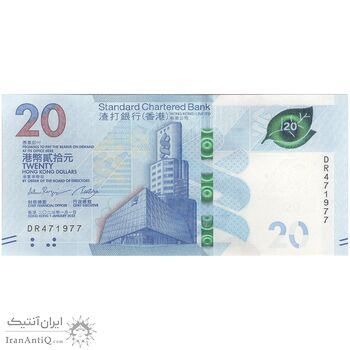 اسکناس 20 دلار 2023 منطقه ویژه اداری - تک - UNC63 - هنگ کنگ