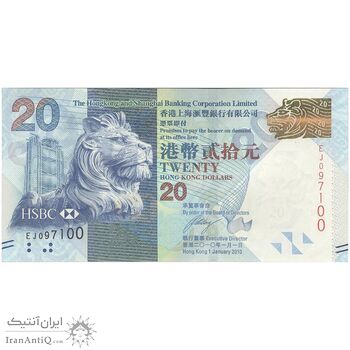 اسکناس 20 دلار 2010 منطقه ویژه اداری - تک - UNC63 - هنگ کنگ