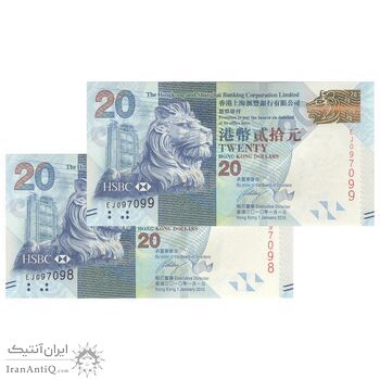 اسکناس 20 دلار 2010 منطقه ویژه اداری - جفت - UNC63 - هنگ کنگ