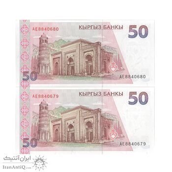 اسکناس 50 سوم بدون تاریخ (1994) جمهوری - جفت - UNC63 - قرقیزستان