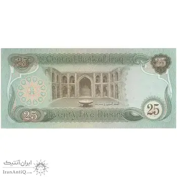 اسکناس 25 دینار 1982 جمهوری - تک - UNC62 - عراق