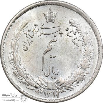 سکه نیم ریال 1313 - 3 تاریخ متوسط - MS64 - رضا شاه
