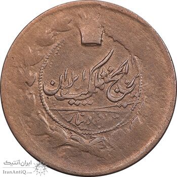 سکه 100 دینار تاریخ نامشخص - مکرر روی سکه - VF20 - ناصرالدین شاه