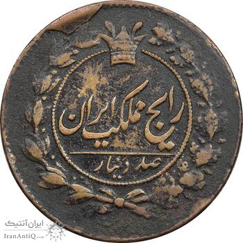 سکه 100 دینار 1301 - EF40 - ناصرالدین شاه