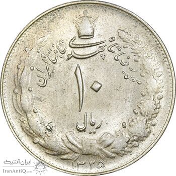 سکه 10 ریال 1325 - MS63 - محمد رضا شاه