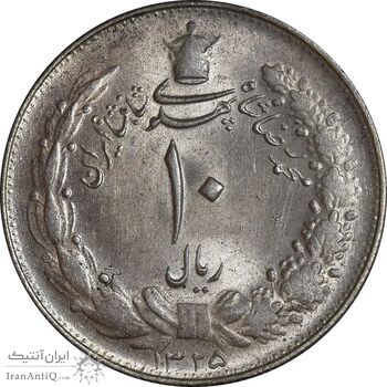 سکه 10 ریال 1325 - MS63 - محمد رضا شاه