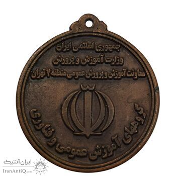 مدال مسابقات علمی و فرهنگی مدارس تهران 1382 - AU - جمهوری اسلامی
