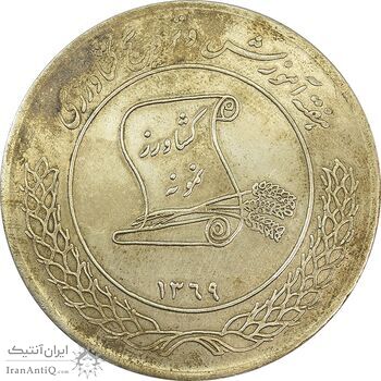مدال نقره کشاورز نمونه 1369 - EF - جمهوری اسلامی مدال نقره کشاورز نمونه 1369 - EF - جمهوری اسلامی
