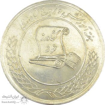 مدال نقره کشاورز نمونه بدون تاریخ - AU - جمهوری اسلامی