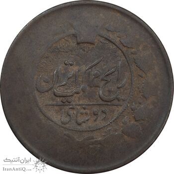 سکه 2 شاهی بدون تاریخ (چرخش 180 درجه) - VF35 - ناصرالدین شاه سکه 2 شاهی بدون تاریخ (چرخش 180 درجه) - VF35 - ناصرالدین شاه