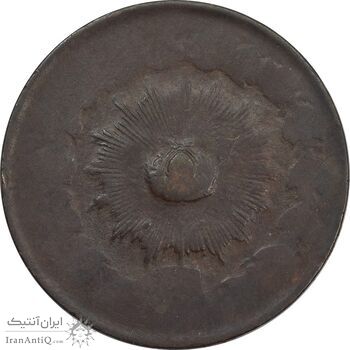 سکه 2 شاهی بدون تاریخ (چرخش 180 درجه) - VF35 - ناصرالدین شاه سکه 2 شاهی بدون تاریخ (چرخش 180 درجه) - VF35 - ناصرالدین شاه