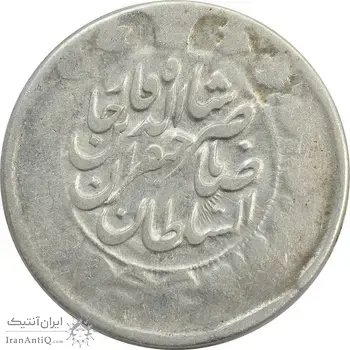 سکه 2 قران 113 (ارور تاریخ) - VF25 - ناصرالدین شاه
