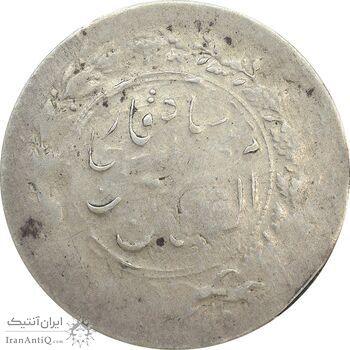 سکه شاهی 1301 - 1316 (دو تاریخ) - VF - مظفرالدین شاه