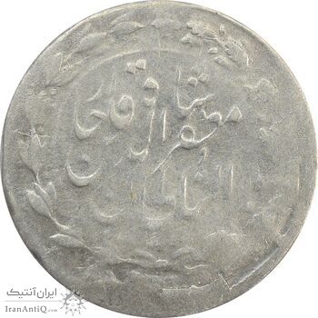 سکه شاهی 1319 (نوشته بزرگ) - VF25 - مظفرالدین شاه