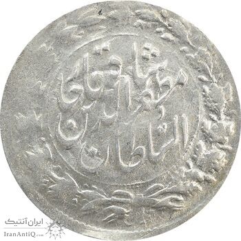 سکه شاهی 1319 (نوشته بزرگ) - VF30 - مظفرالدین شاه