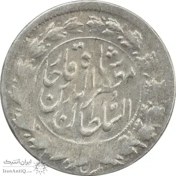 سکه شاهی بدون تاریخ و مبلغ - AU - مظفرالدین شاه