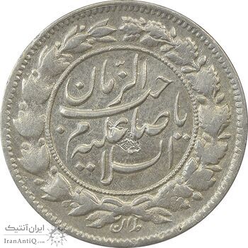 سکه شاهی صاحب زمان با نوشته محمد علی - EF45 - محمد علی شاه