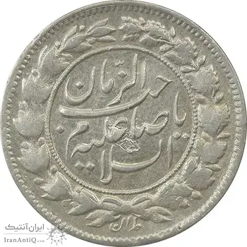 سکه شاهی صاحب زمان با نوشته محمد علی - EF45 - محمد علی شاه