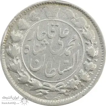 سکه 2 قران 1326 (6 تاریخ مکرر وارو) چرخش 65 درجه - VF30 - محمد علی شاه