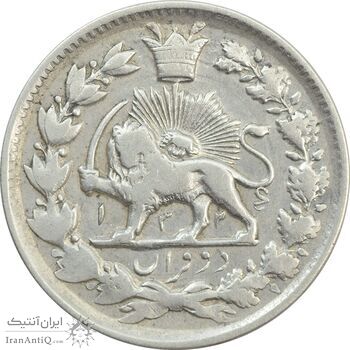 سکه 2 قران 1326 (سورشارژ تاریخ) - VF30 - محمد علی شاه