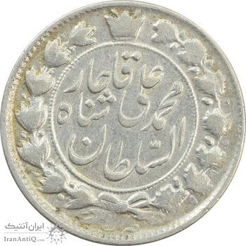 سکه 2 قران 1327 (7 تاریخ مکرر با فاصله) - VF35 - محمد علی شاه