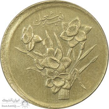 سکه 1000 ریال 1390 نیمه شعبان (خارج از مرکز) - AU50 - جمهوری اسلامی سکه 1000 ریال 1390 نیمه شعبان (خارج از مرکز) - AU50 - جمهوری اسلامی