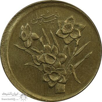 سکه 1000 ریال 1390 نیمه شعبان (خارج از مرکز) - AU50 - جمهوری اسلامی سکه 1000 ریال 1390 نیمه شعبان (خارج از مرکز) - AU50 - جمهوری اسلامی