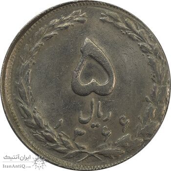 سکه 5 ریال 1366 (خارج از مرکز) - AU55 - جمهوری اسلامی