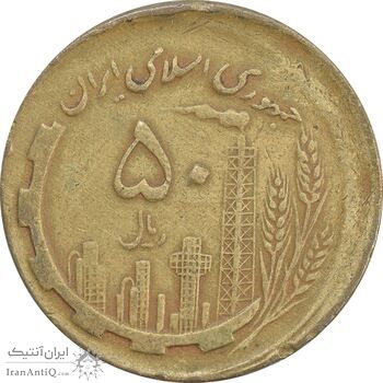 سکه 50 ریال 1361 صفر بزرگ (خارج از مرکز) - EF40 - جمهوری اسلامی