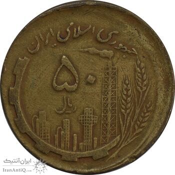 سکه 50 ریال 1361 صفر بزرگ (خارج از مرکز) - EF40 - جمهوری اسلامی