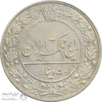 سکه 50 دینار 1326 - MS60 - محمد علی شاه