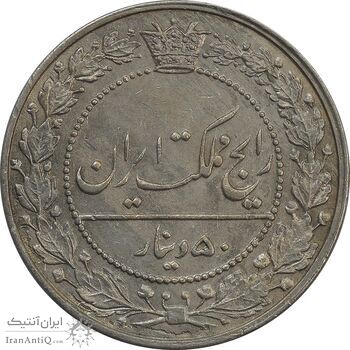 سکه 50 دینار 1326 - MS60 - محمد علی شاه