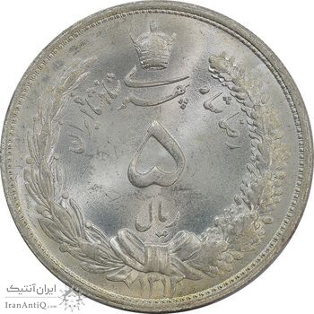 سکه 5 ریال 1313 - MS65 - رضا شاه