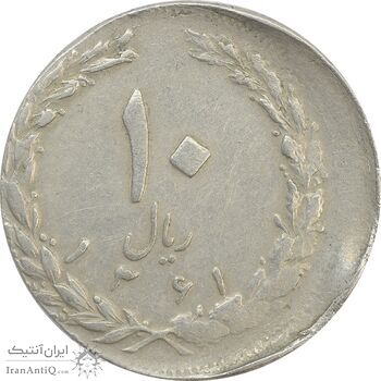 سکه 10 ریال 1361 تاریخ کوچک پشت باز (خارج از مرکز) - VF35 - جمهوری اسلامی