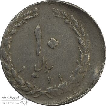 سکه 10 ریال 1361 تاریخ کوچک پشت باز (خارج از مرکز) - VF35 - جمهوری اسلامی