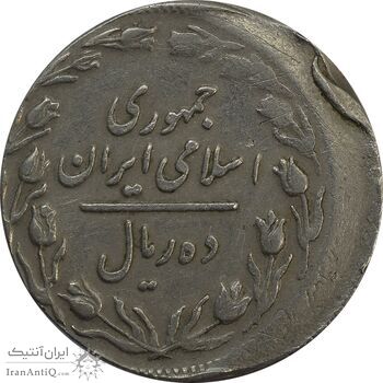 سکه 10 ریال 1361 تاریخ کوچک پشت باز (خارج از مرکز) - VF35 - جمهوری اسلامی