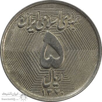 سکه 5 ریال 1370 (نمونه) - MS63 - جمهوری اسلامی سکه 5 ریال 1370 (نمونه) - MS63 - جمهوری اسلامی