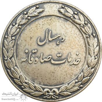 مدال نقره کارخانه اتومبیل سازی خاور - MS63 - محمد رضا شاه