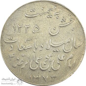 مدال یادبود میلاد امام رضا (ع) 1333 - VF - محمد رضا شاه مدال یادبود میلاد امام رضا (ع) 1333 - VF - محمد رضا شاه