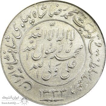 مدال یادبود میلاد امام رضا (ع) 1333 - EF - محمد رضا شاه