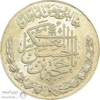مدال تقدیمی هیئت مهدویه 1390 قمری - MS63 - محمد رضا شاه