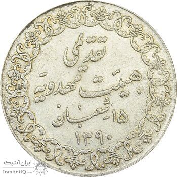 مدال تقدیمی هیئت مهدویه 1390 قمری - AU - محمد رضا شاه