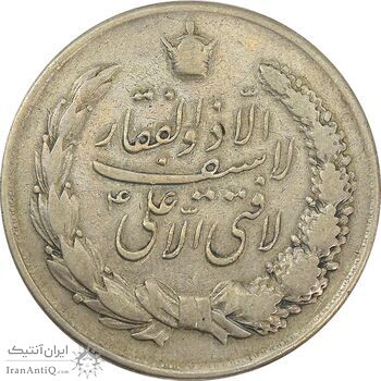 مدال نقره نوروز 1341 (لافتی الا علی) - VF35 - محمد رضا شاه