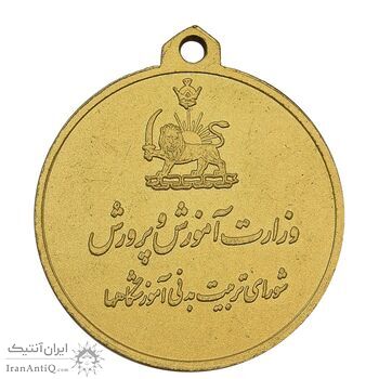 مدال آویز ورزشی طلا والیبال دختران - AU - محمد رضا شاه